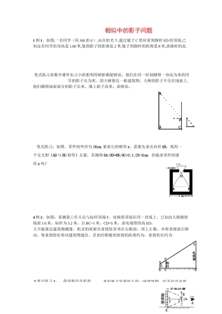 相似中的影子问题