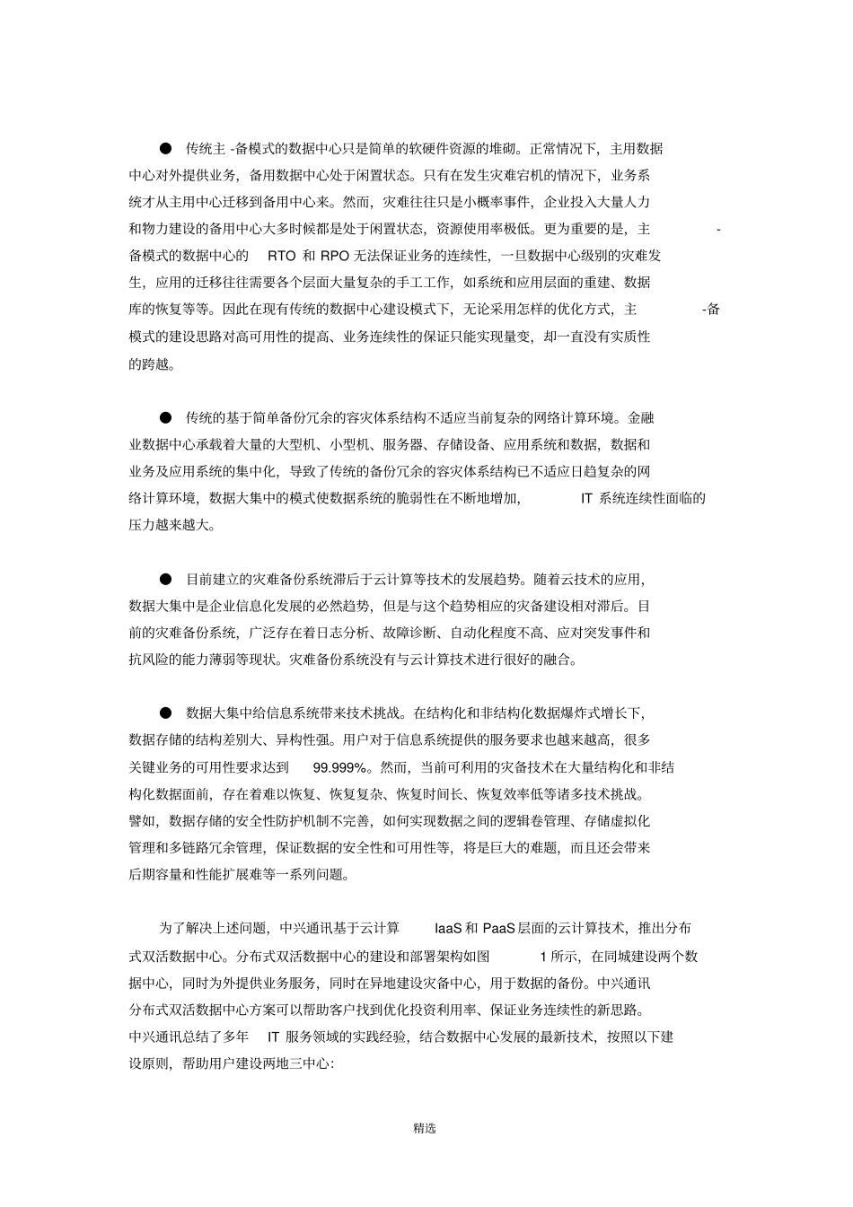 两地三中心分布式双活数据中心技术发展趋势_第2页