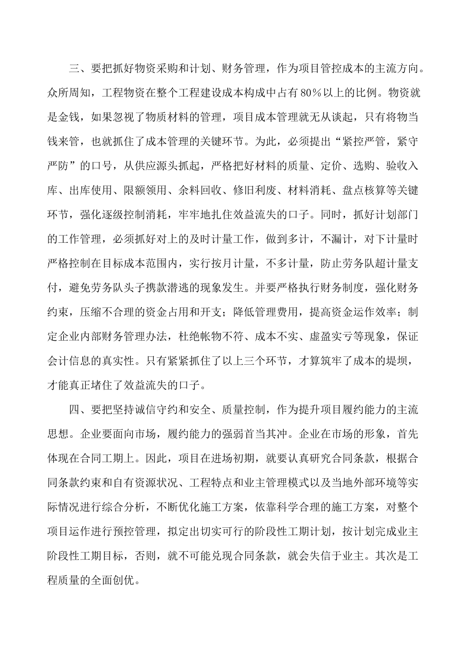 工程项目管理思路_第3页