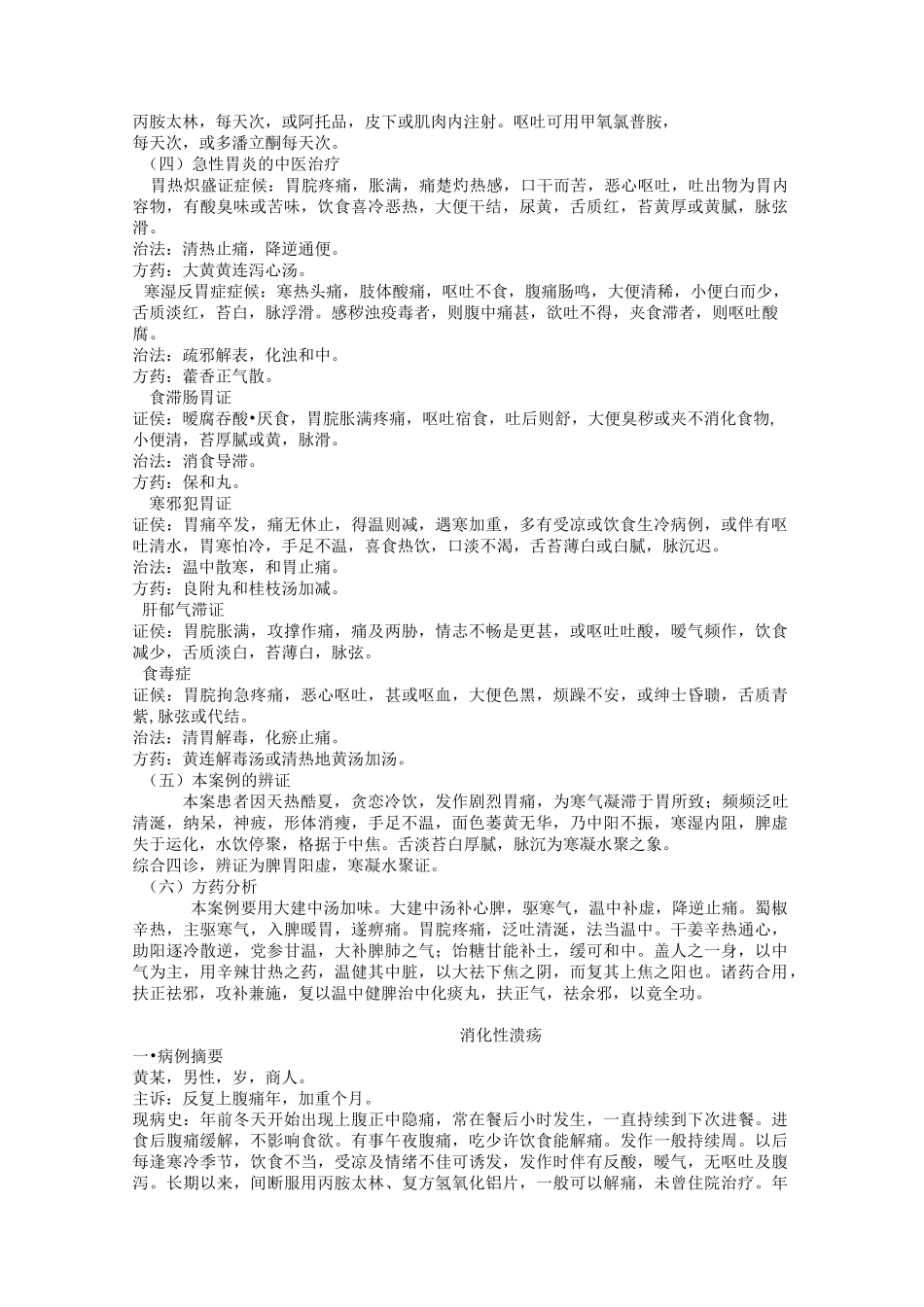 金匮要略中西医结合病案_第2页