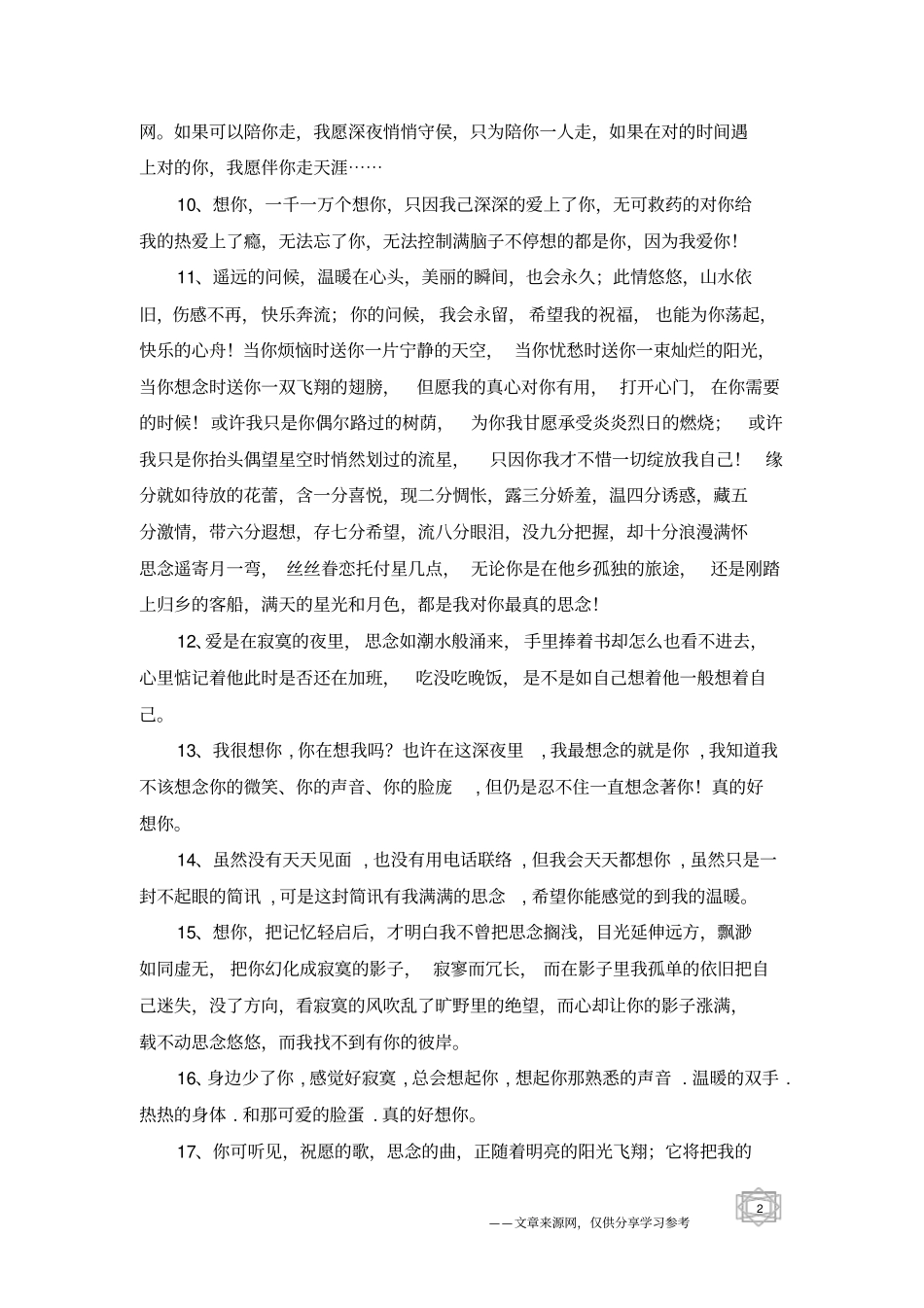 两地相思的句子-想念句子_第2页