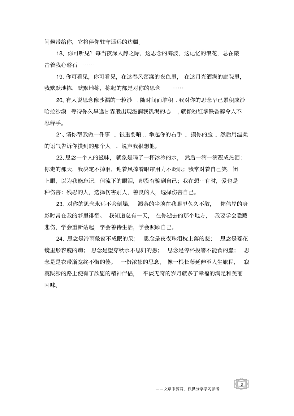 两地相思的句子-想念句子_第3页