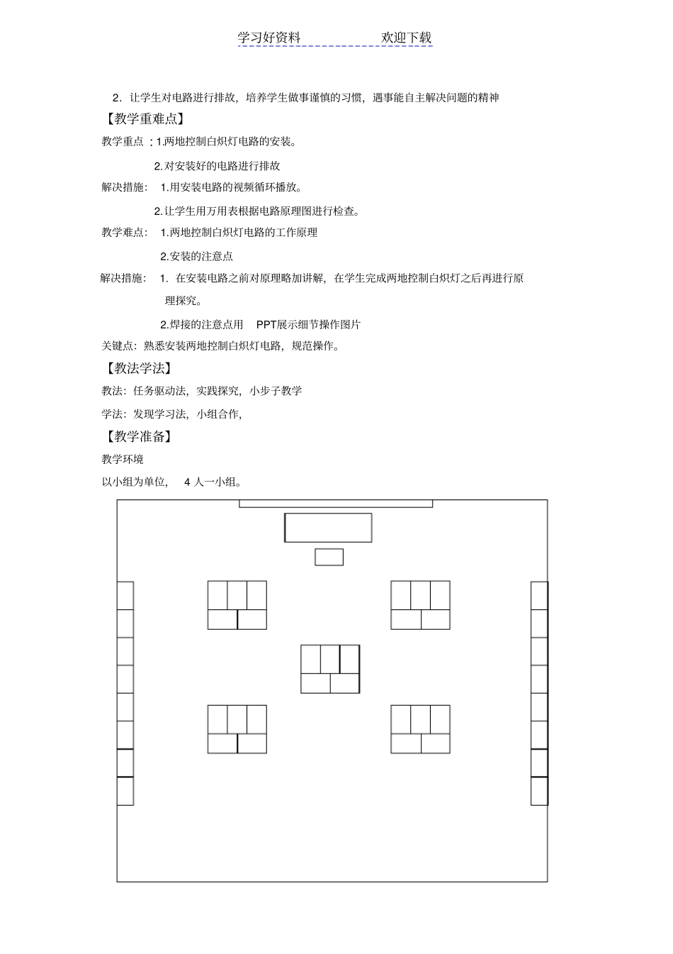 两地控制白炽灯电路--教学设计_第2页
