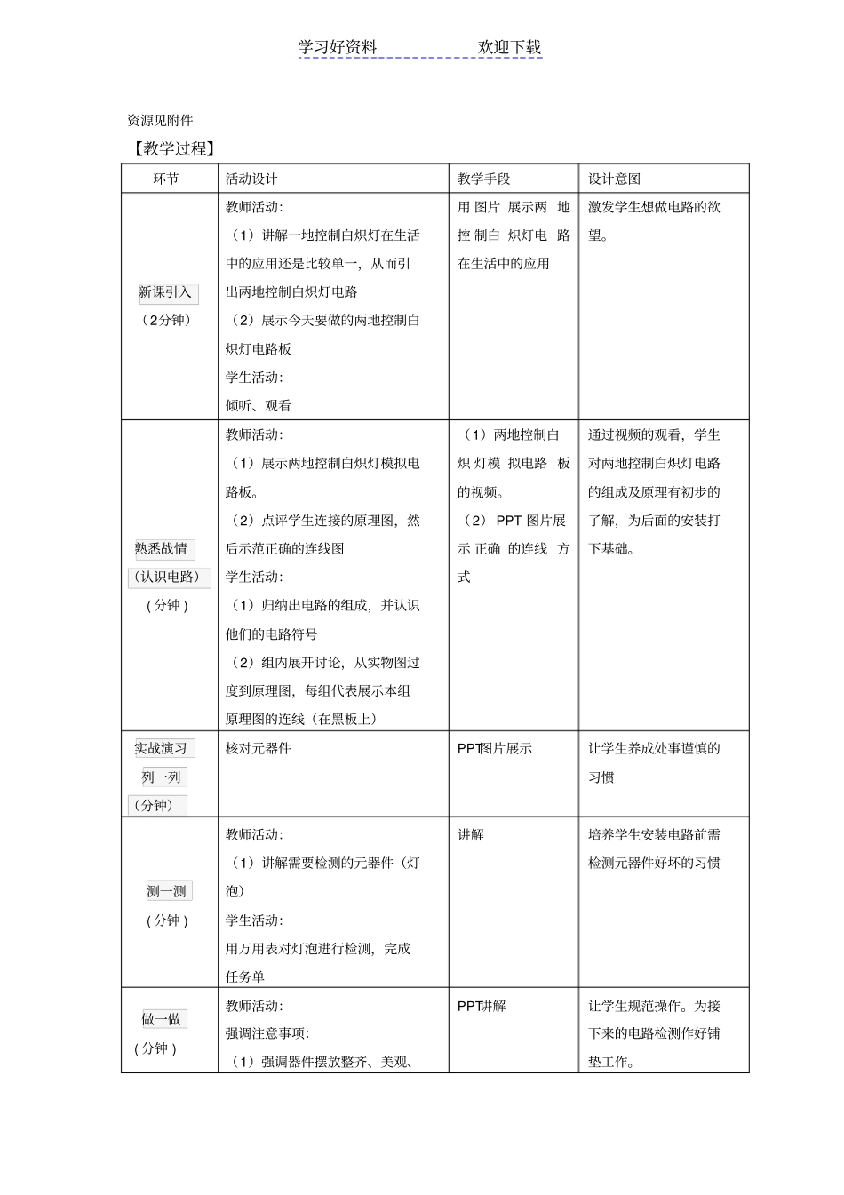 两地控制白炽灯电路--教学设计_第3页