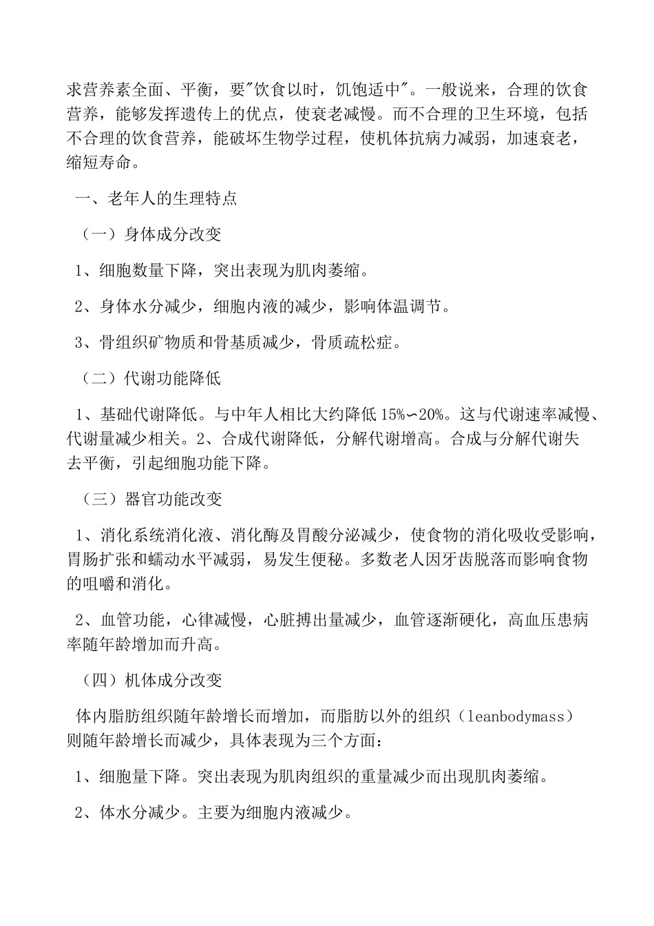 老年人膳食营养与健康_第2页