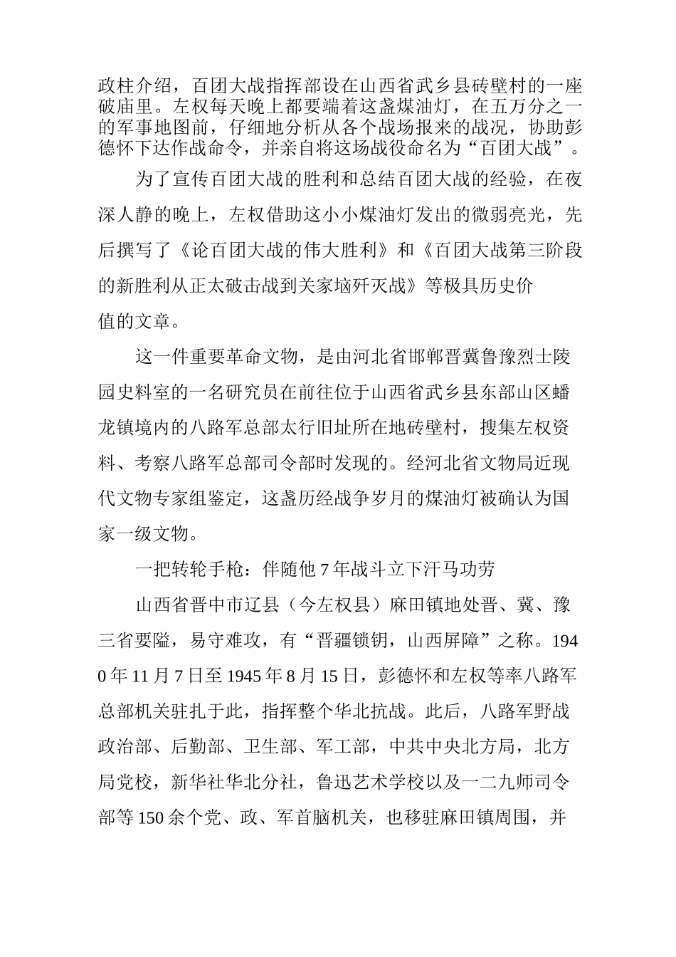 左权抗战文物背后的故事_第2页