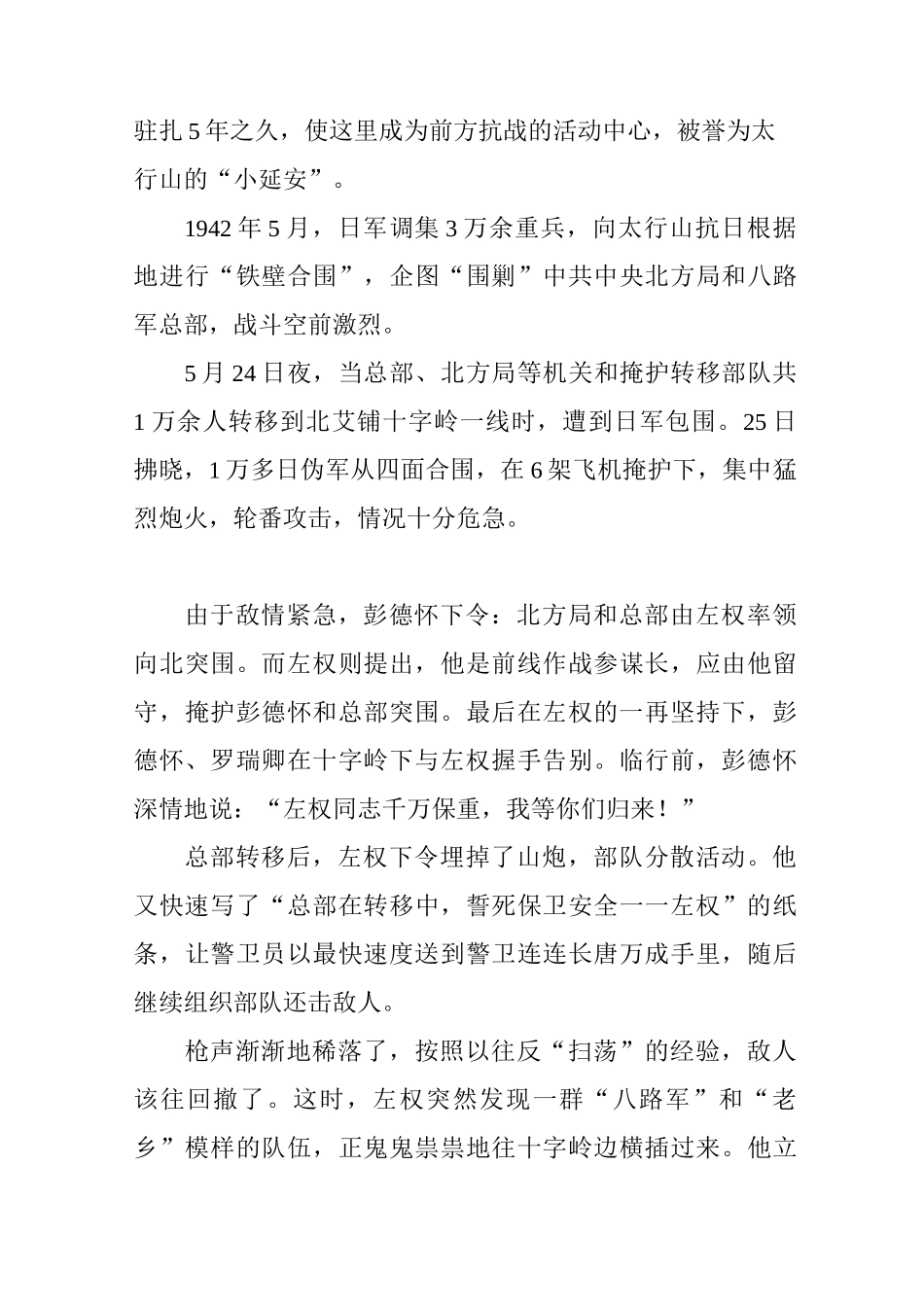 左权抗战文物背后的故事_第3页