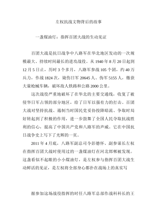 左权抗战文物背后的故事