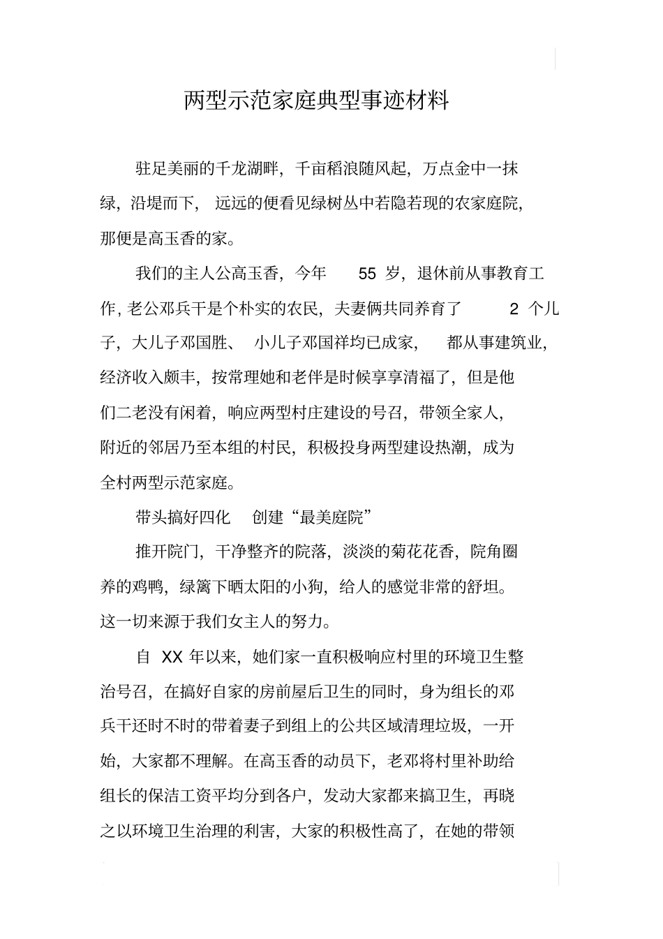 两型示范家庭典型事迹材料_第1页