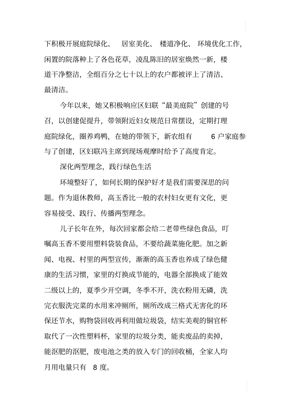 两型示范家庭典型事迹材料_第2页