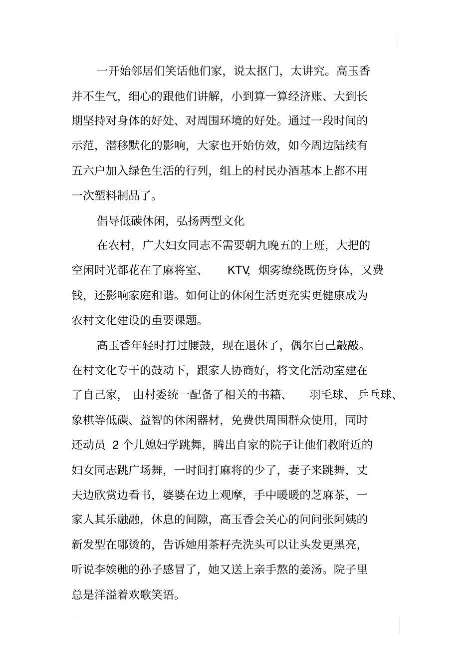 两型示范家庭典型事迹材料_第3页