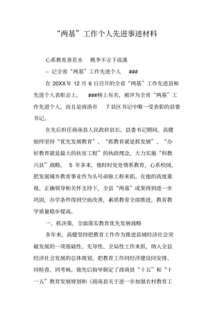 两基工作个人先进事迹材料