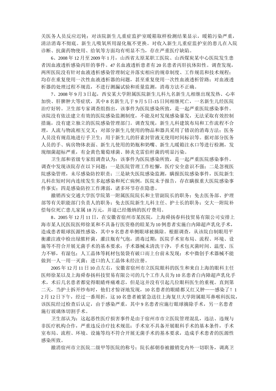 医院感染事件案例_第2页