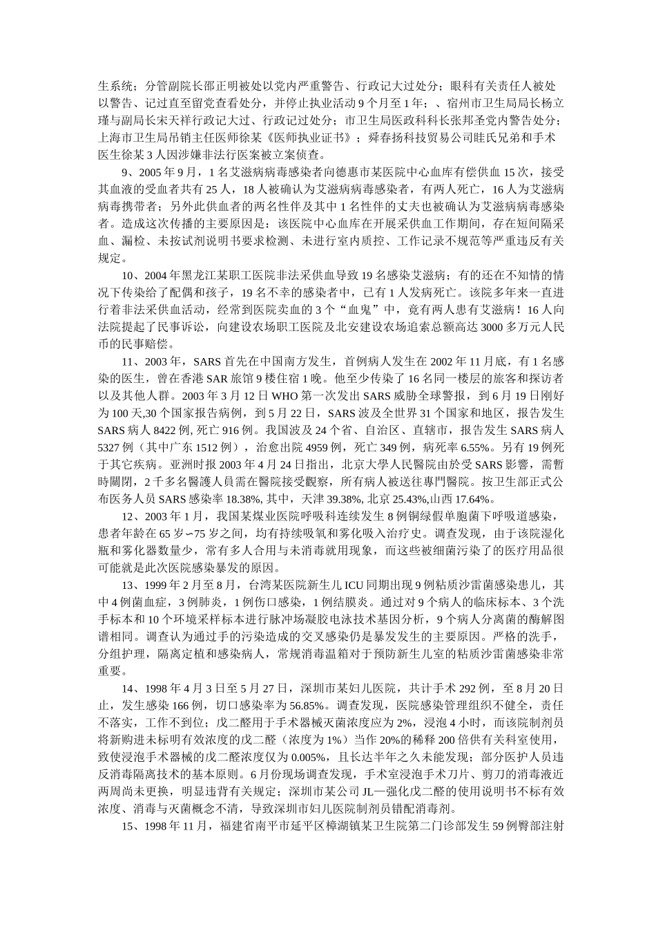 医院感染事件案例_第3页