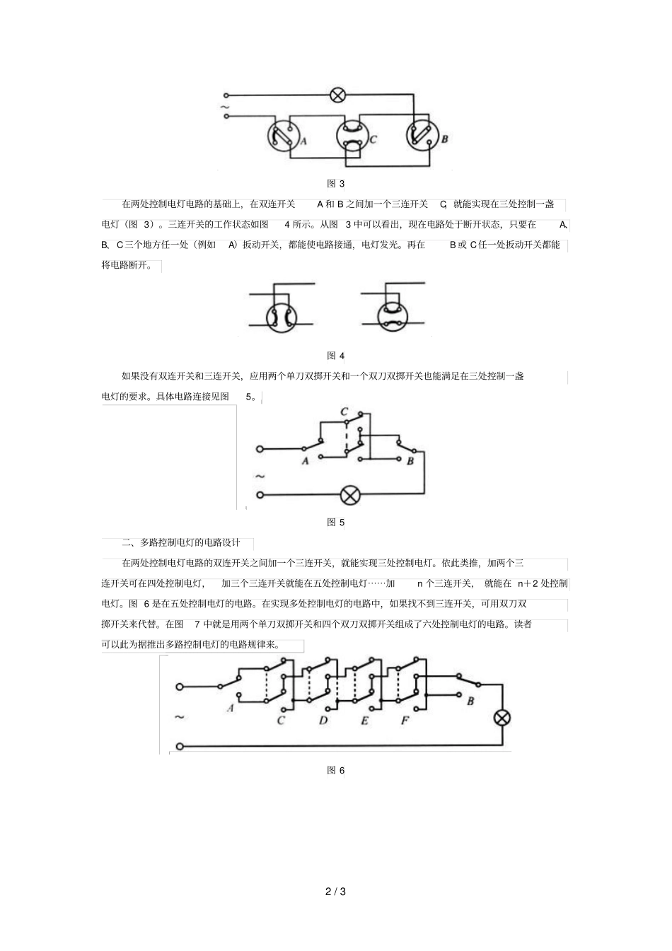 两处控制电灯线路安装_第2页
