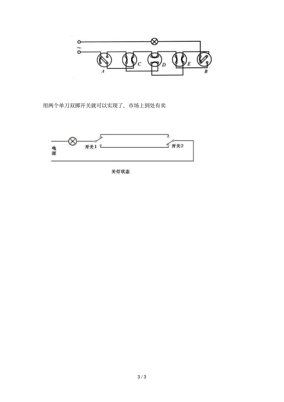 两处控制电灯线路安装_第3页
