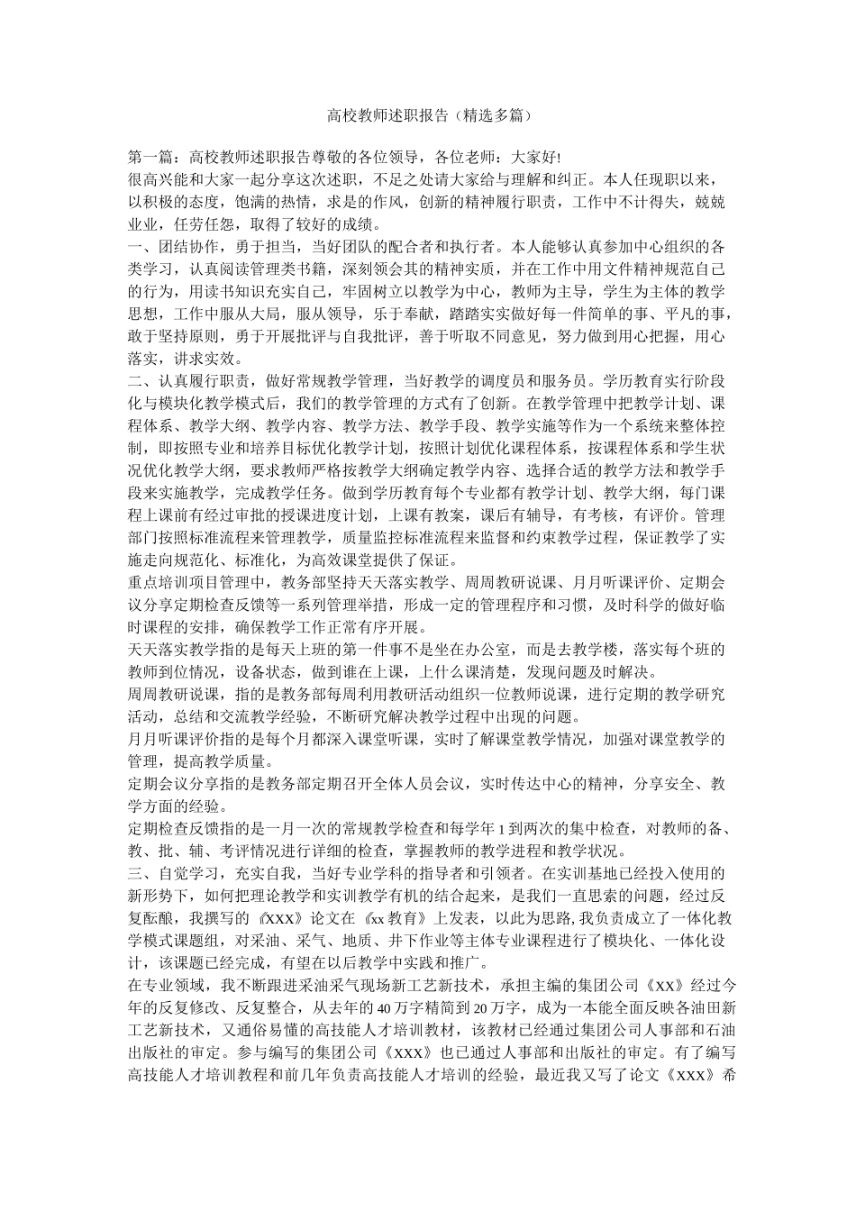 高校教师述职报告(精选多篇)_第1页