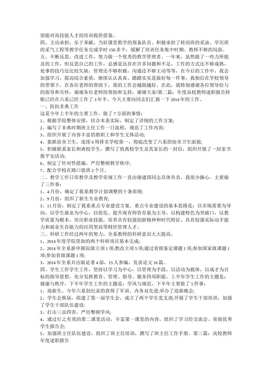 高校教师述职报告(精选多篇)_第2页