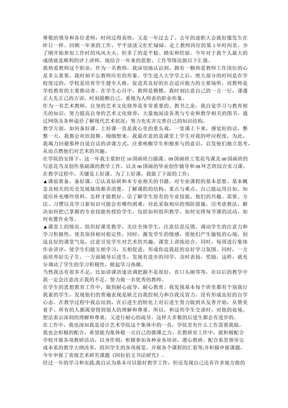 高校教师述职报告(精选多篇)_第3页