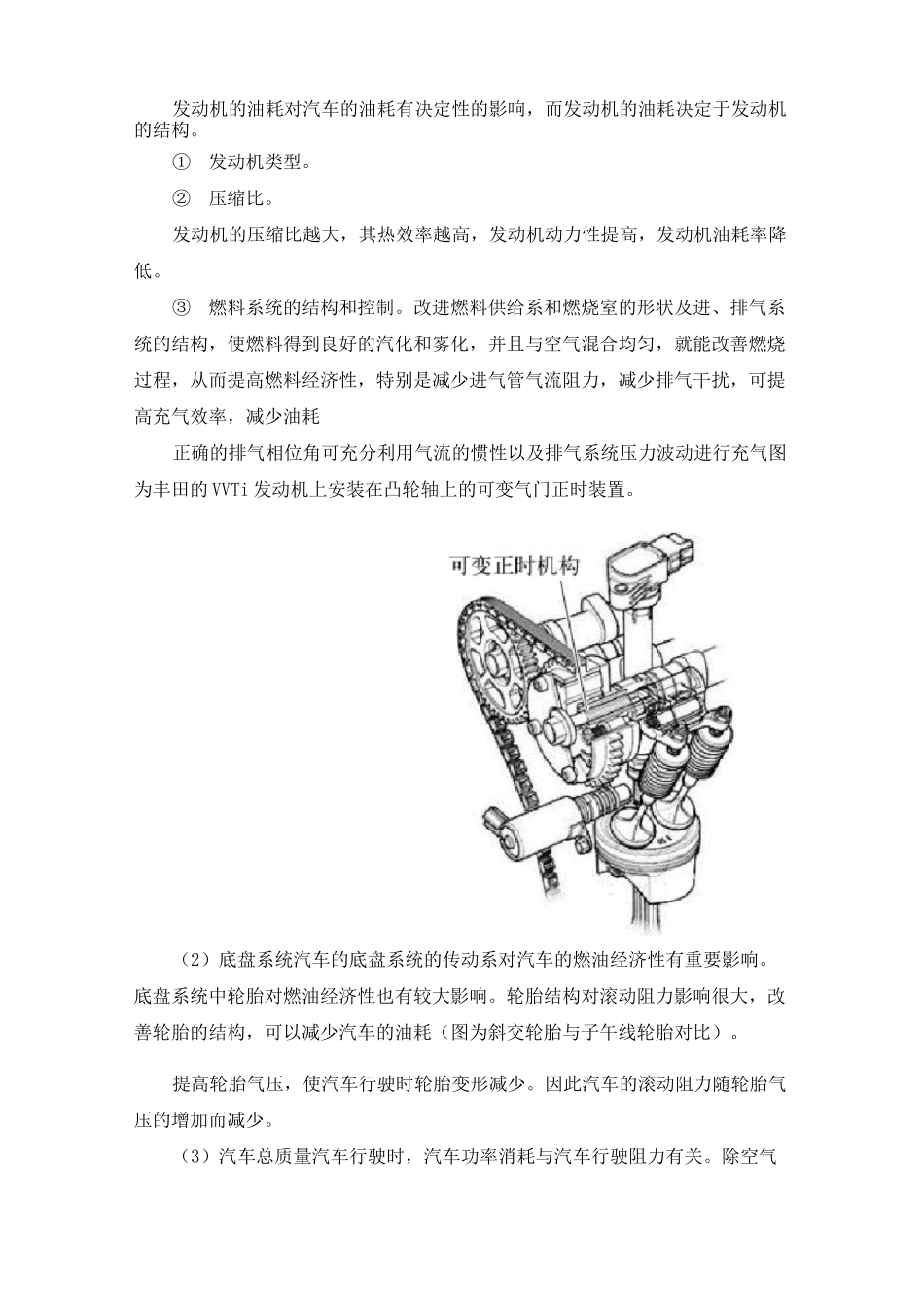 汽车使用性能与检测-教案-项目03 汽车燃料经济性与检测_第2页