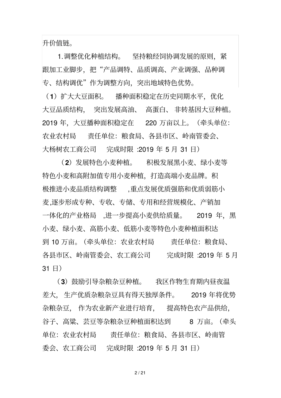 两头两尾农林头工尾、粮头食尾落实行动方案_第2页