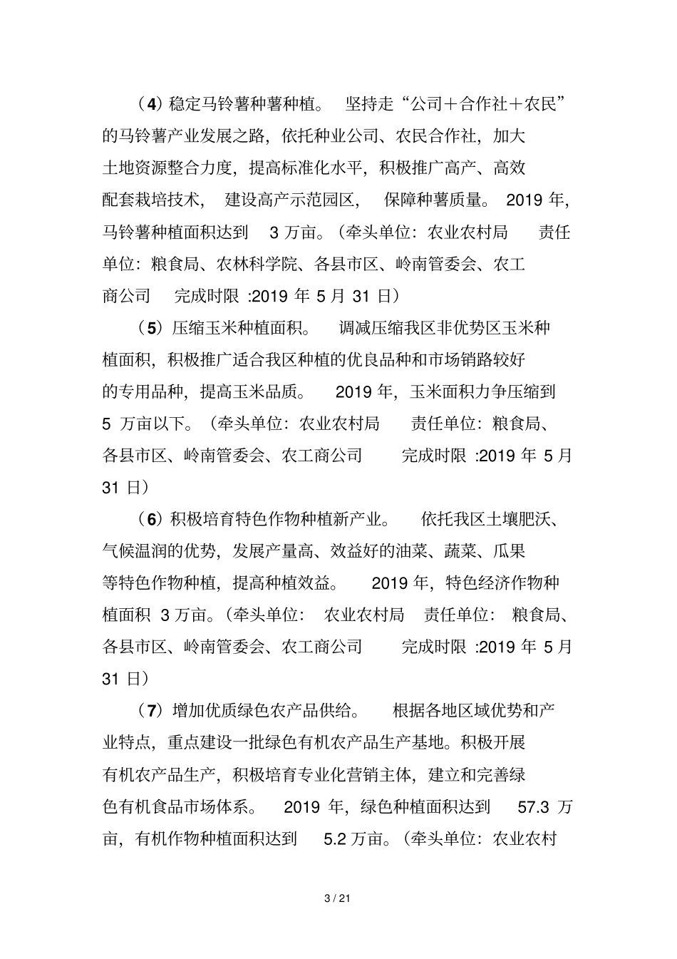 两头两尾农林头工尾、粮头食尾落实行动方案_第3页