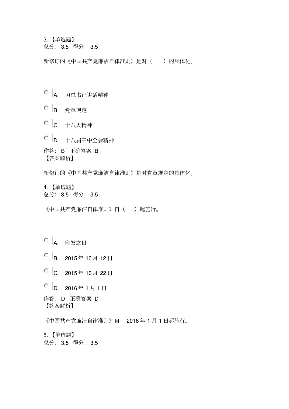 两学1做考题和答案讲解_第2页