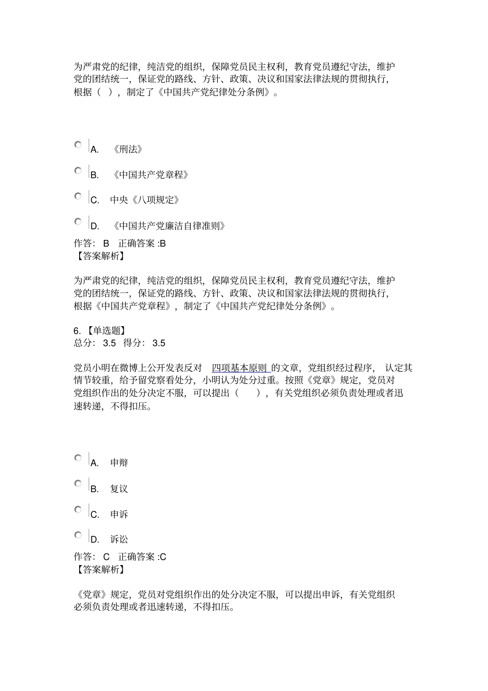 两学1做考题和答案讲解_第3页