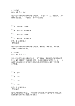 两学1做考题和答案讲解