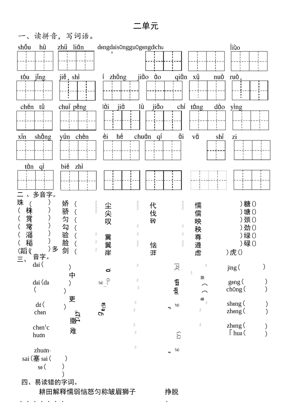 部编版语文三年级下册读拼音写词语形近字多音字_第2页