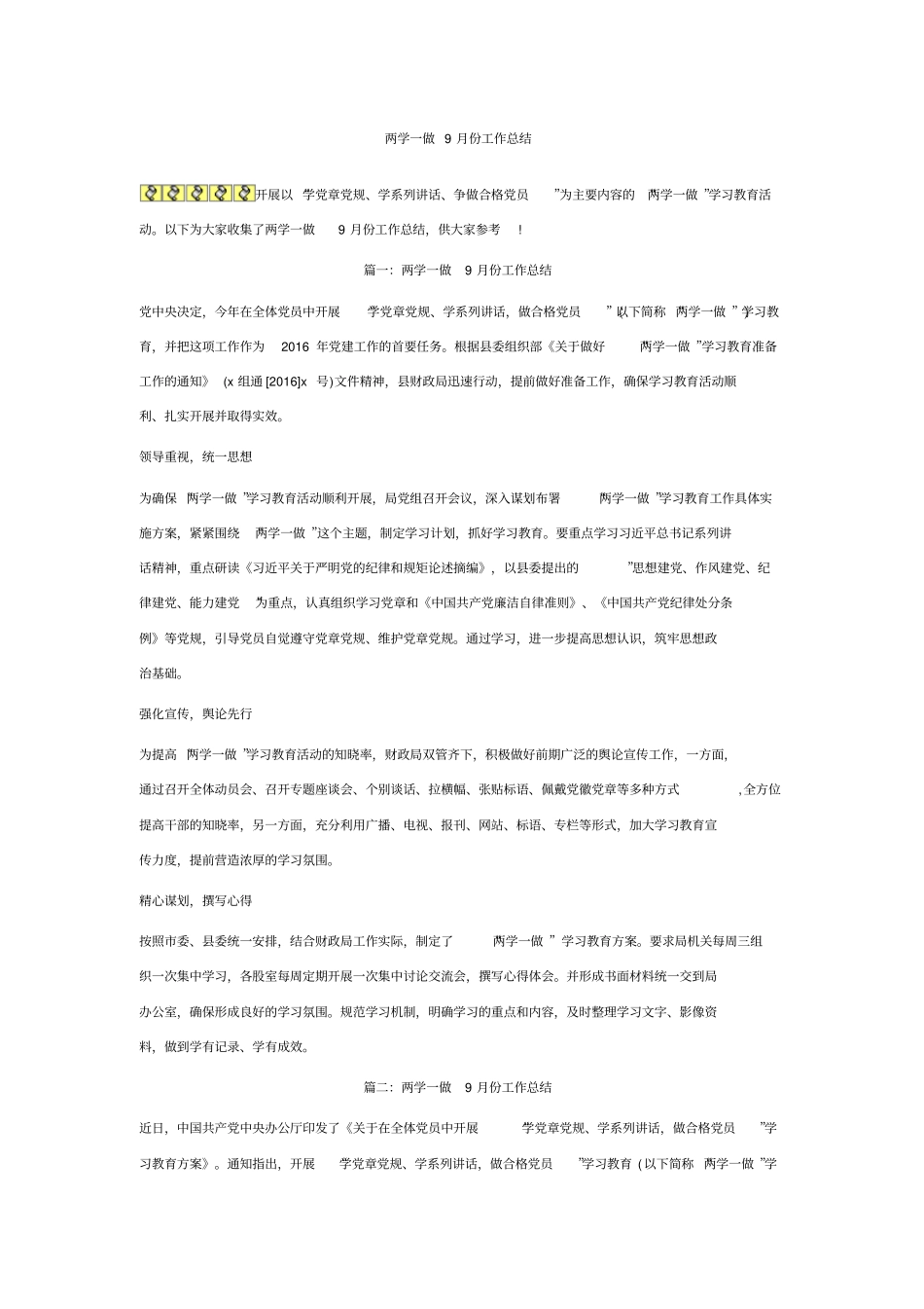 两学一做9月份工作总结_第1页