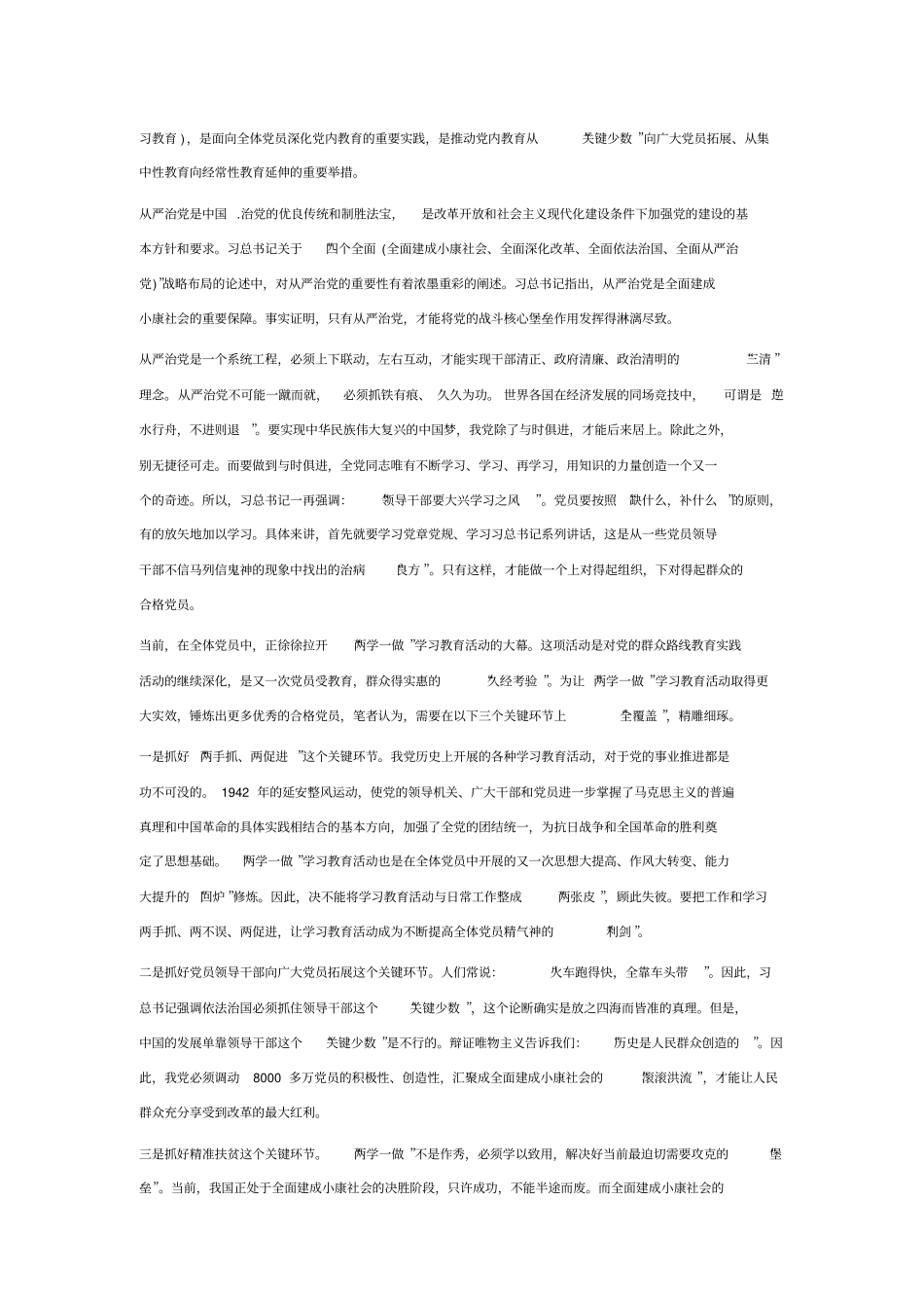 两学一做9月份工作总结_第2页