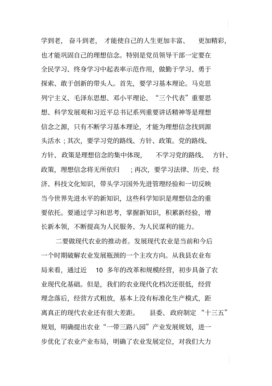 两学一做专题研讨交流材料_第2页