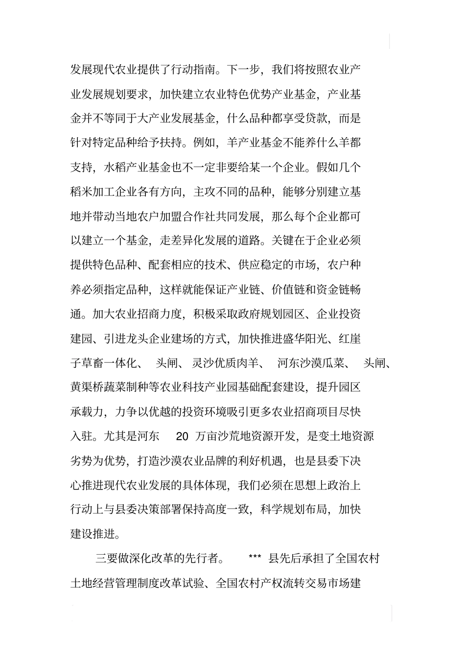 两学一做专题研讨交流材料_第3页