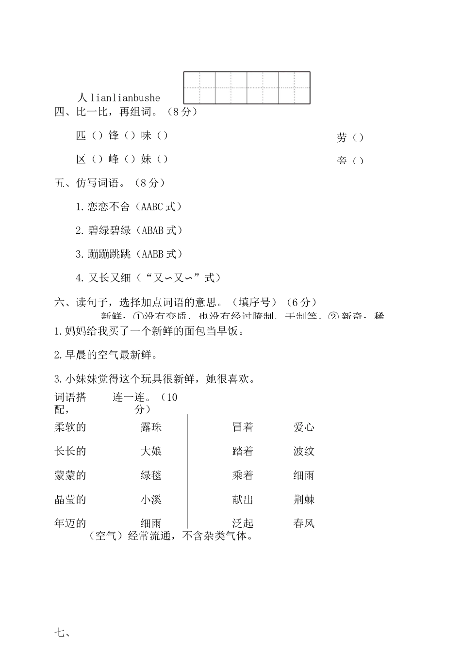 部编版二年级语文下册第二单元测试卷_第2页