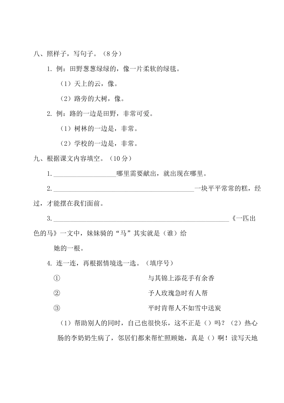 部编版二年级语文下册第二单元测试卷_第3页