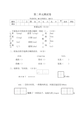 部编版二年级语文下册第二单元测试卷