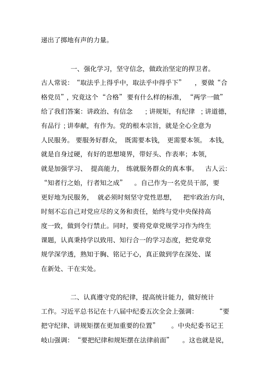 两学一做专题节目榜样观后感_第2页