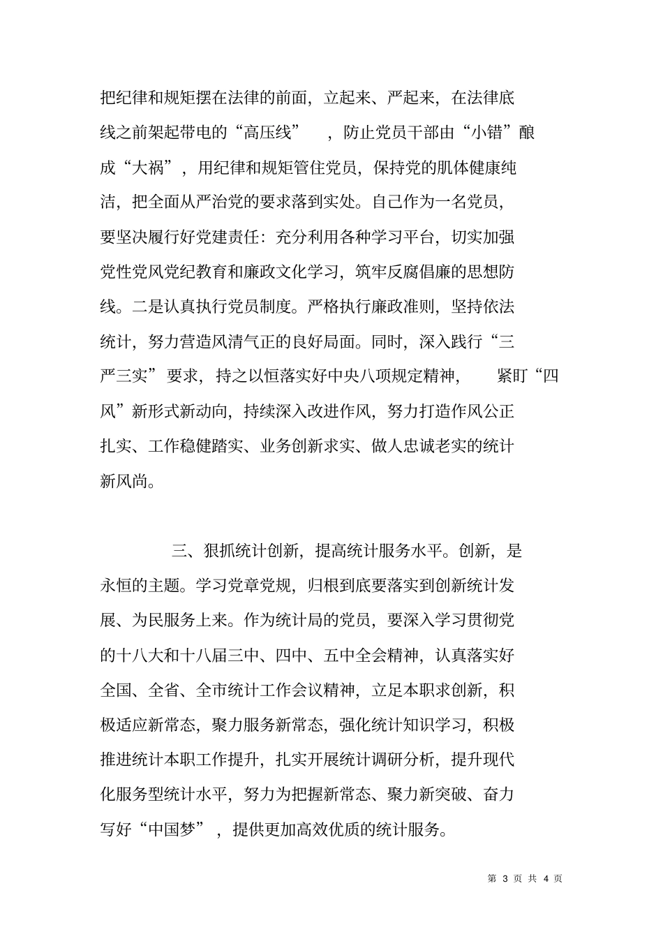 两学一做专题节目榜样观后感_第3页