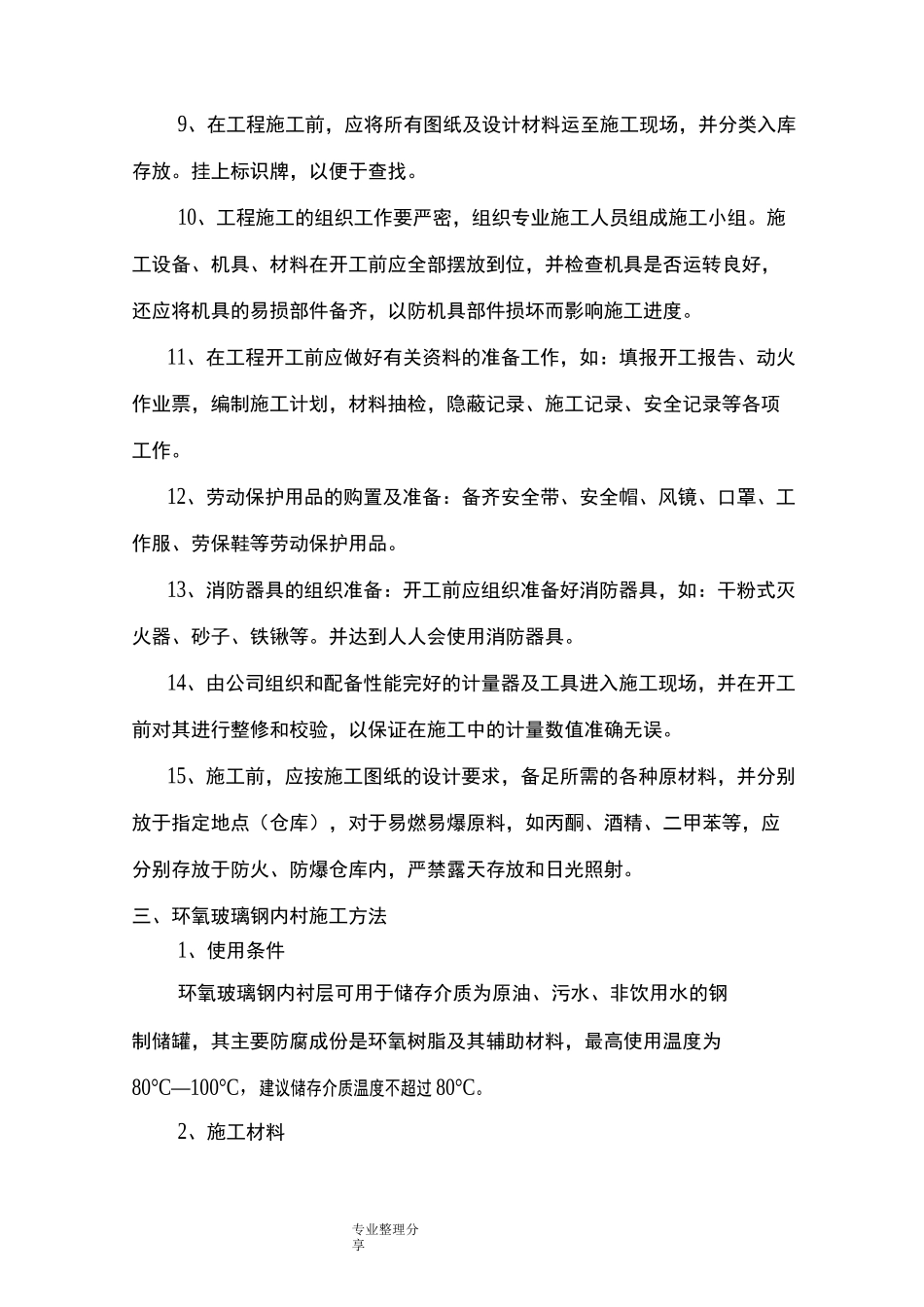 储罐玻璃钢内防腐_第2页