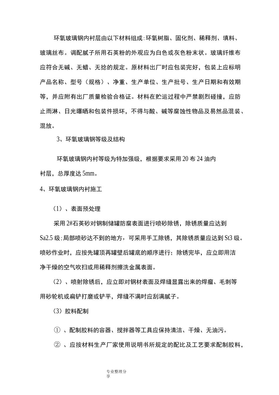 储罐玻璃钢内防腐_第3页