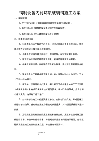 储罐玻璃钢内防腐
