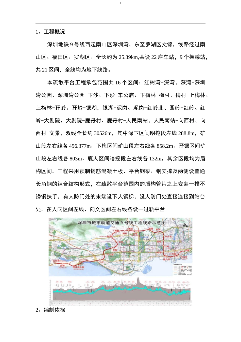 疏散平台施工方案全解_第2页