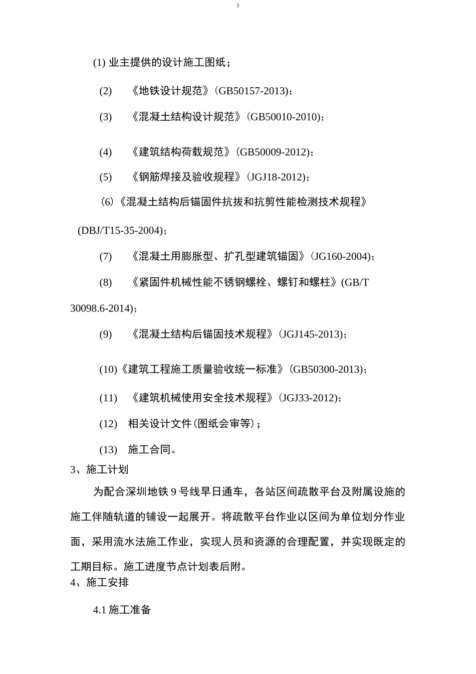 疏散平台施工方案全解_第3页