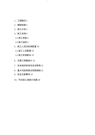 疏散平台施工方案全解
