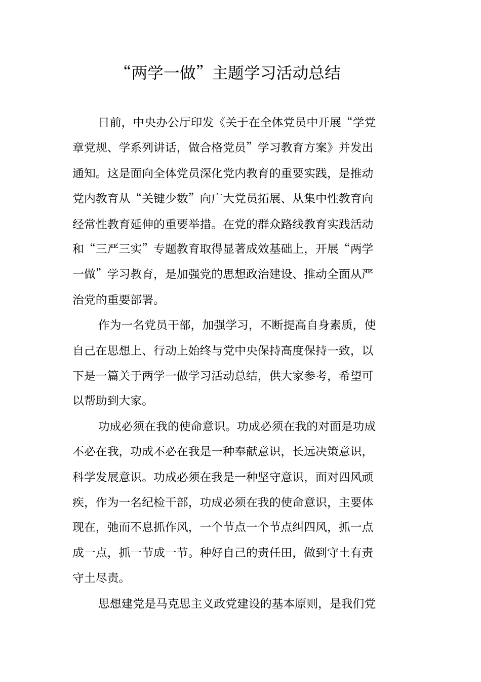 两学一做主题学习活动总结_第1页