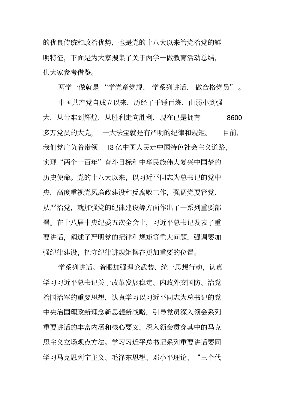 两学一做主题学习活动总结_第2页