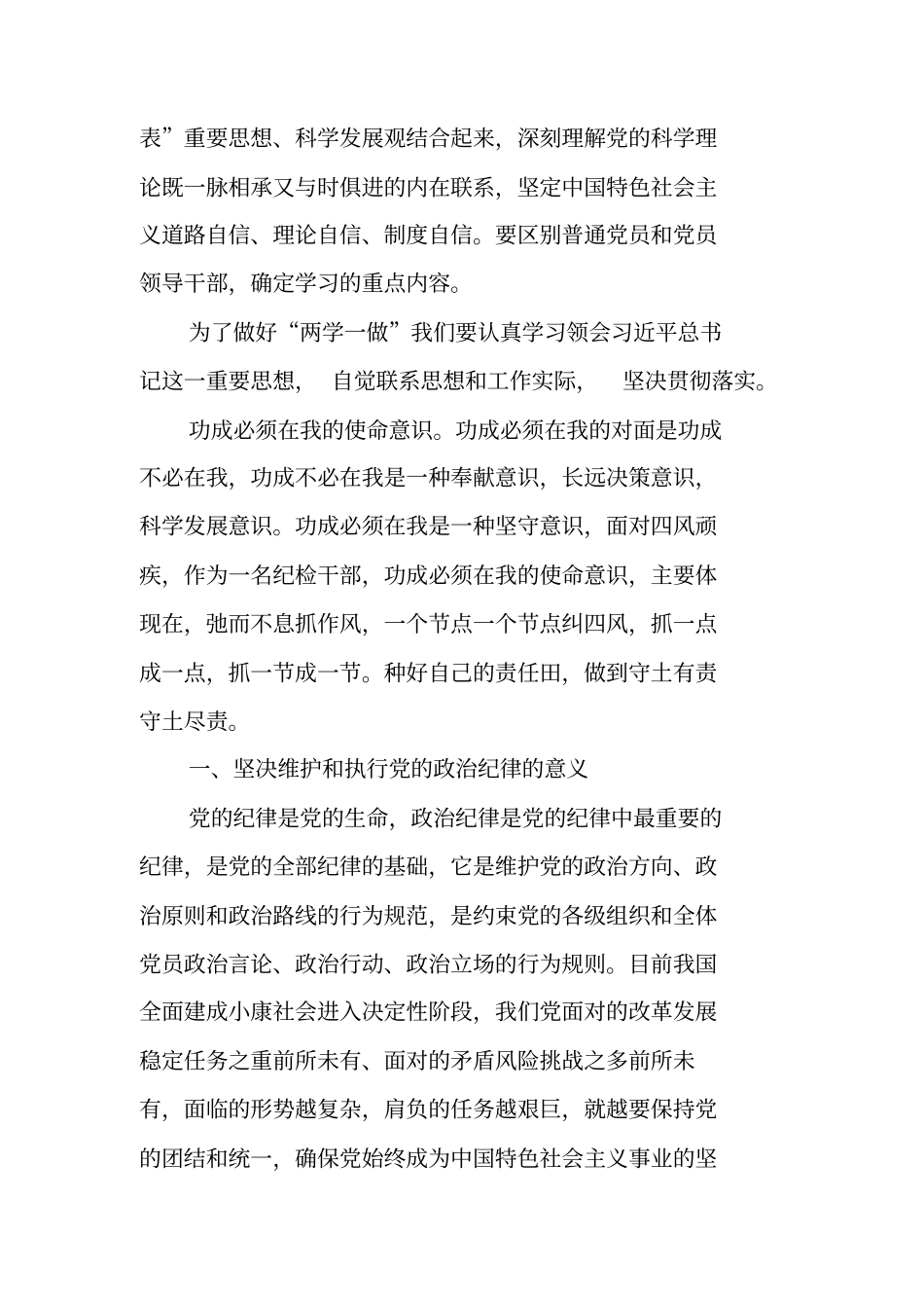 两学一做主题学习活动总结_第3页
