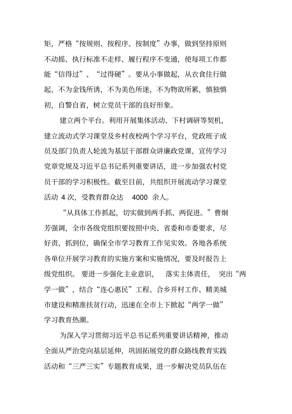 两学一做主题学习教育调研报告_第2页