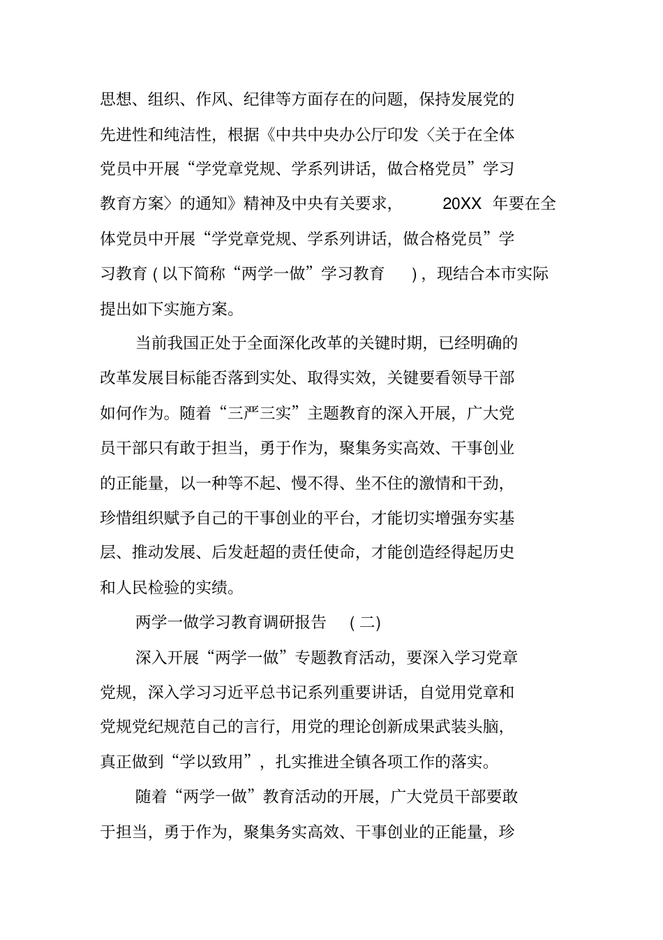 两学一做主题学习教育调研报告_第3页